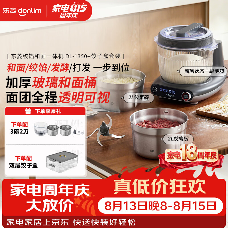 东菱（Donlim）多功能厨师机和面机玻璃款面食机全自动和面绞肉一体机揉面绞馅发酵打发和面机DL-1350+饺子盒套装