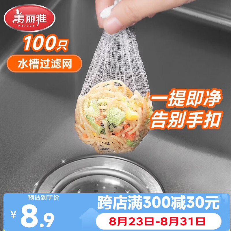 美丽雅水槽过滤网100只一次性  厨房下水道水池地漏筛网 