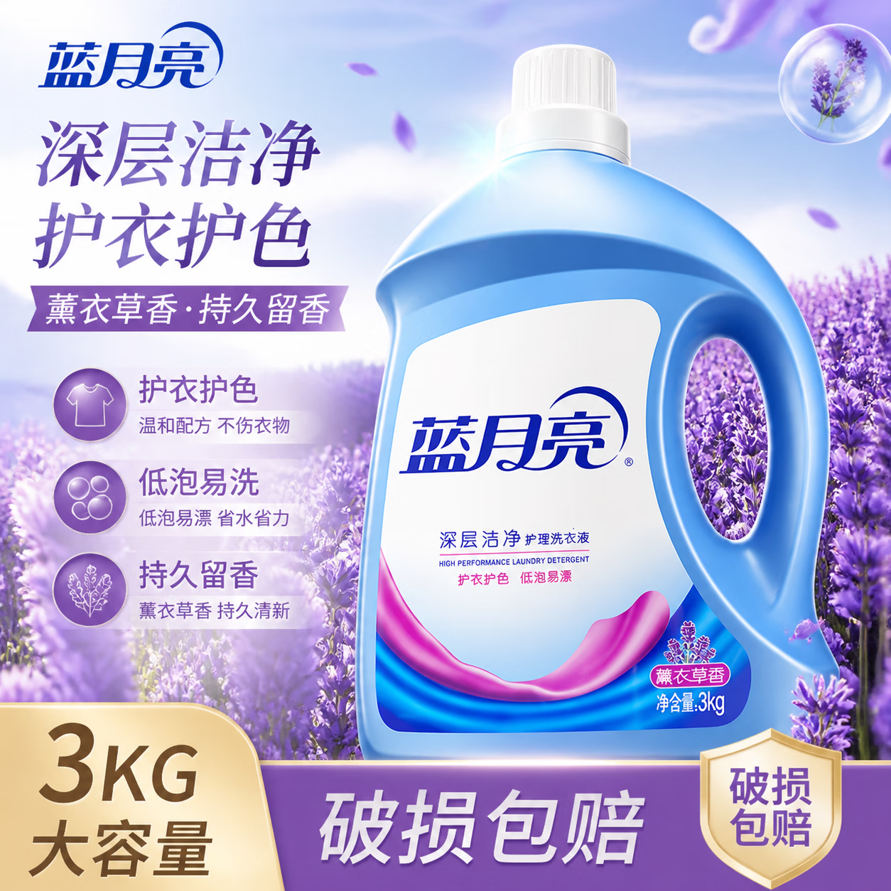 蓝月亮3kg薰衣草香洗衣液除菌除螨持久留香深层洁净低泡家用去渍去污 【24斤】深层洁净4瓶装