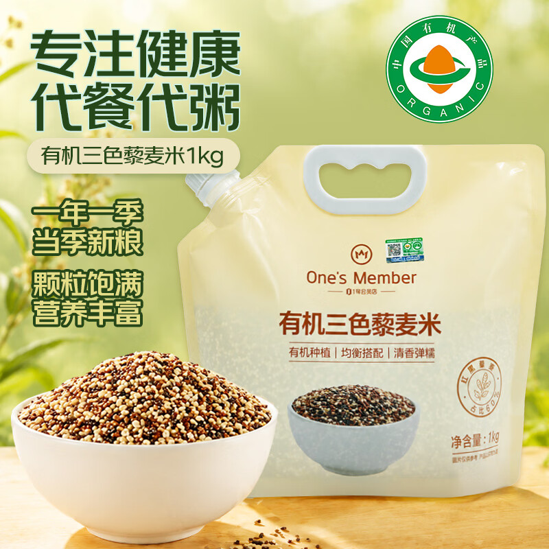 1号会员店有机三色藜麦1kg  藜麦米 红藜麦 黑藜麦 白藜麦五谷杂粮 健身