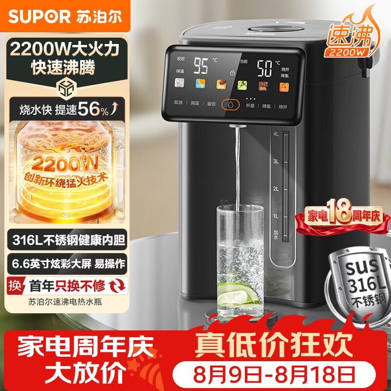 苏泊尔（SUPOR）5L 电热水壶烧水壶开水壶电水壶饮水机电热水瓶 智能保温恒温水壶调奶器 316L不锈钢SW-50T822PRO