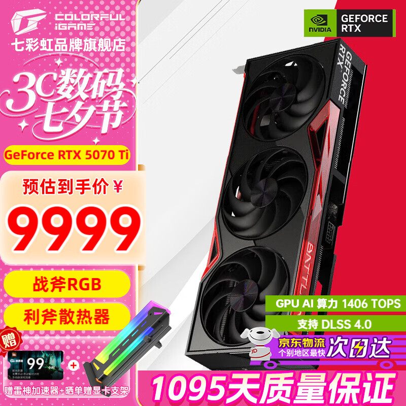 七彩虹（Colorful） RTX 5070Ti 战斧 Ultra Advanced银鲨OC 16GB GDDR7电竞光追游戏设计电脑龙虾本地部署养龙虾显卡 RTX 5070Ti 战斧豪华【支持4K】
