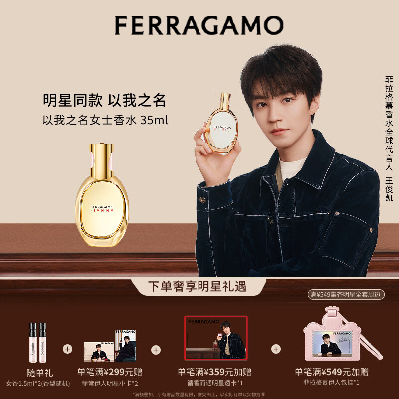 菲拉格慕(Ferragamo)以我之名女士香水35ml 木质花香调 持久留香 节日礼物