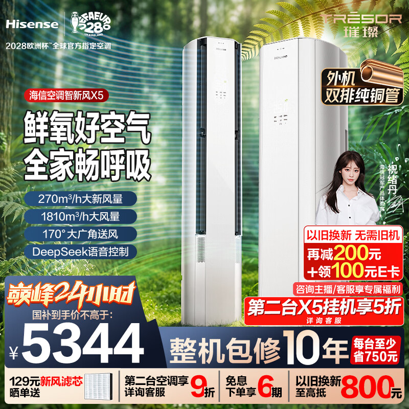海信Hisense自营空调 5798元 - 86线报