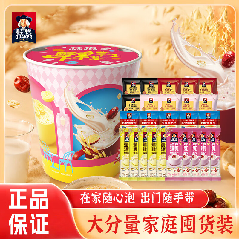 桂格奶茶桶营养早餐谷物即食燕麦高膳食纤维轻乳麸皮燕麦礼盒下午茶 麸皮40g*5+便携35g*5+轻乳26g*10+食养30g*10