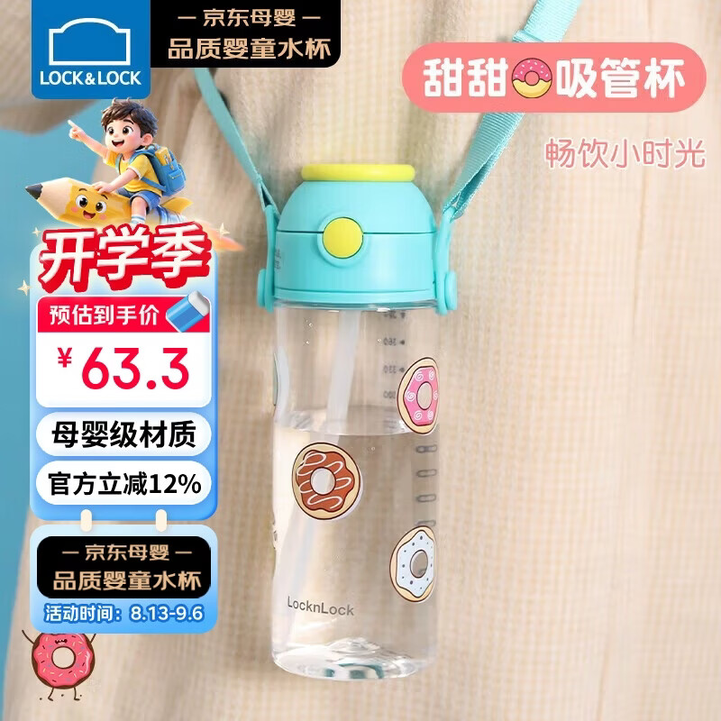 乐扣乐扣（LOCK&LOCK）儿童水杯甜甜圈吸管杯tritan材质学生户外拎手背带杯子460ml绿