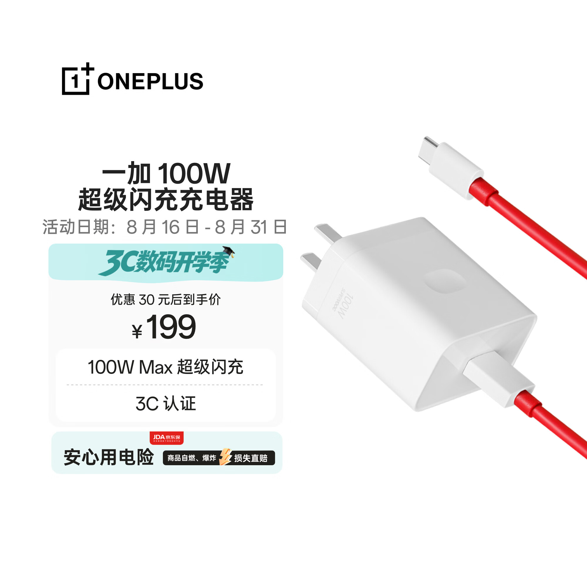 一加 原装 SUPERVOOC 100W 超级闪充充电器套装 3C认证 适配 OPPO华为小米荣耀VIVO iphone17 系列