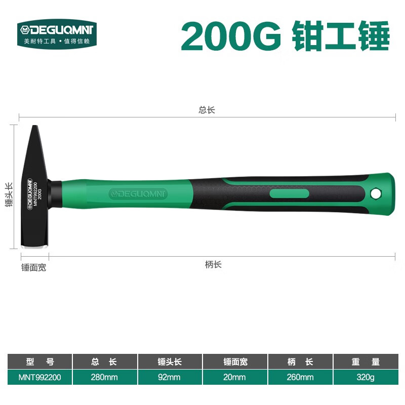 锤子钳工锤钣金锤铁锤尖头电工焊工木工锤子鸭嘴锤逃生锤 200g 钳工锤