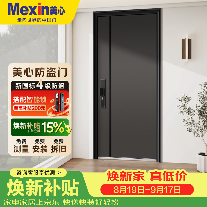 美心（Mexin）防盗门甲级入户门家用大门进户门指纹锁定制门隐藏加高门楣6270 常规款单门2050*960-G29半自动指纹锁