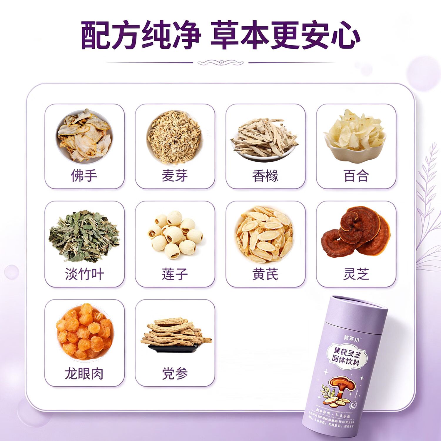 箐萃川黄芪灵芝组合套装莲子百合黄芪灵芝固体饮料草本风味独立包装 160g*1罐 黄芪灵芝百合淡竹叶麦芽龙眼肉佛手香橼莲子