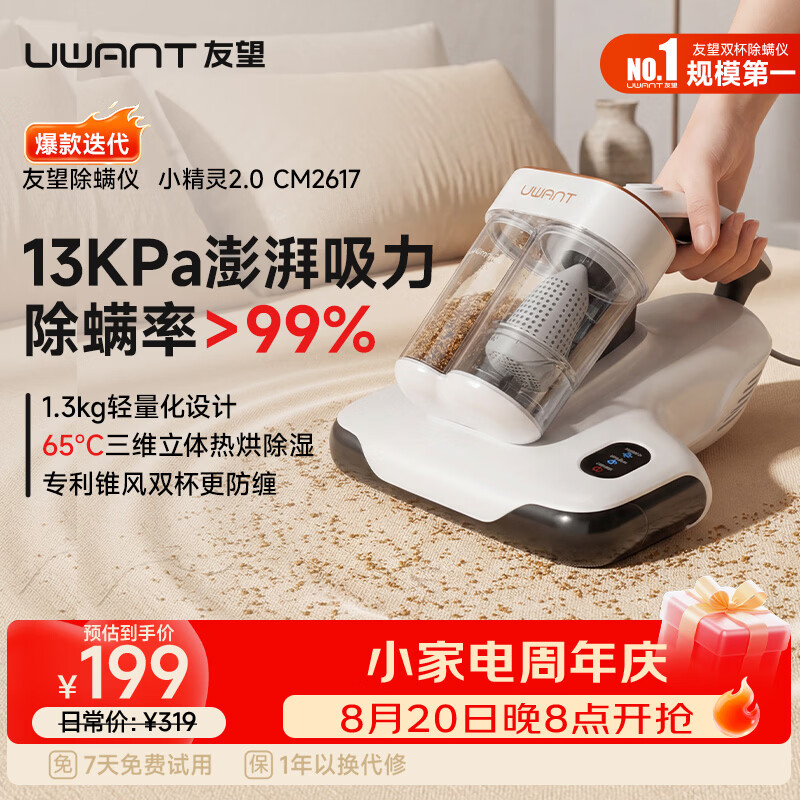 UWANT友望除螨仪小精灵2.0性能升级【爆款迭代】床上吸尘器高温杀菌三合一吸尘器除螨机大吸力清除神器 小精灵2.0 【爆款升级】