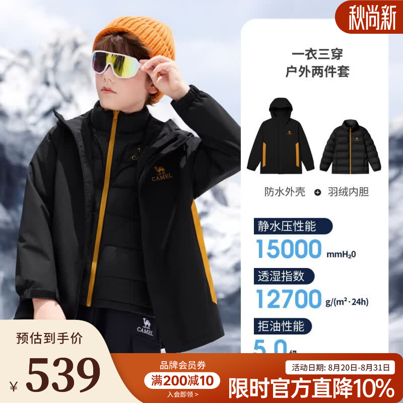骆驼（CAMEL）儿童三合一冲锋衣可拆卸羽绒内胆户外保暖登山服青少年外套童装 幻影黑/向日葵 120