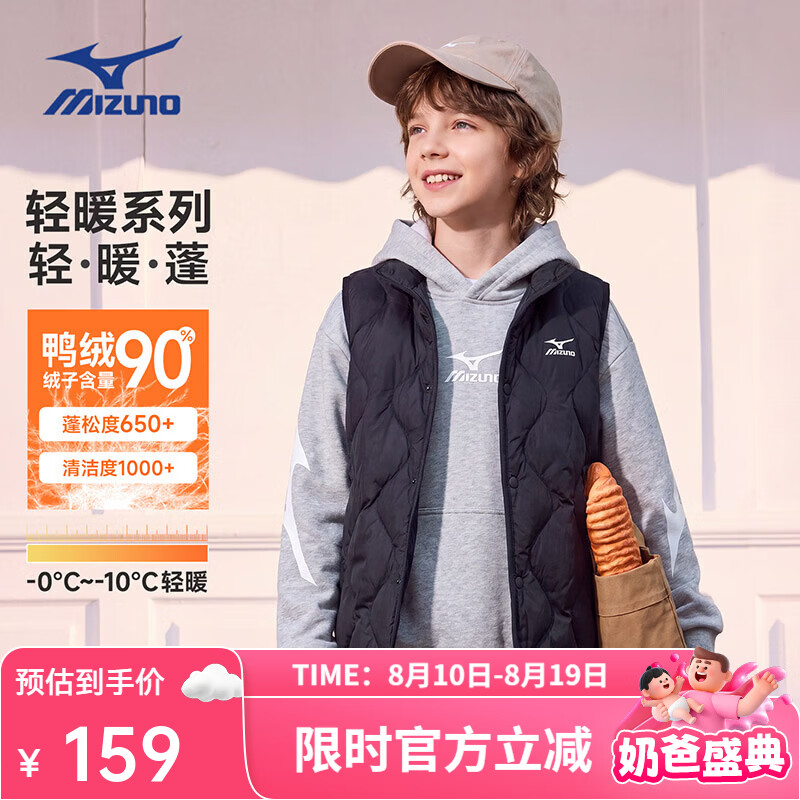 美津浓(MIZUNO)马甲男女同款秋冬季轻薄马甲学生校服神器保暖中大童羽绒背心男 黑色 140 (充绒量28g)
