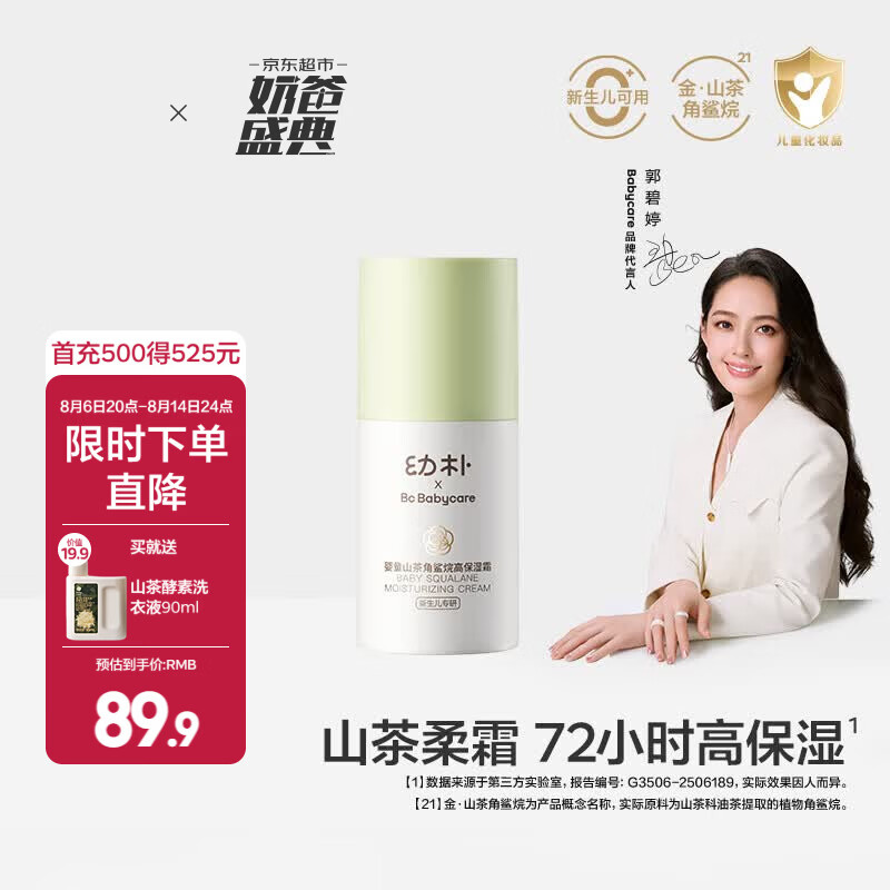 bbc婴儿山茶面霜50g 42.1元赠洗衣液90ml - 86线报