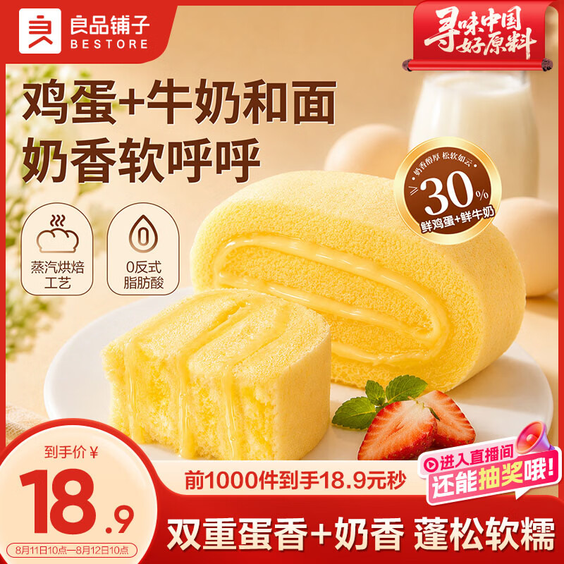 良品铺子鲜奶蛋糕卷500g面包营养早餐健康吐司休闲零食小吃儿童点心