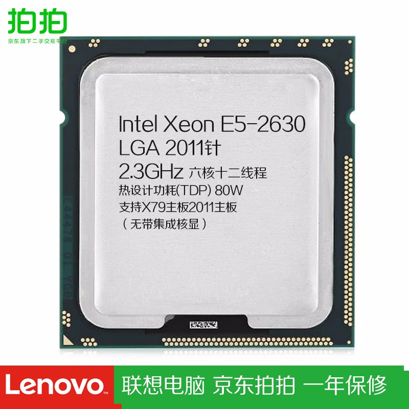 intel xeon cpu 2011针六核cpu处理器台式机x79主板 e5 2630 c2六核12