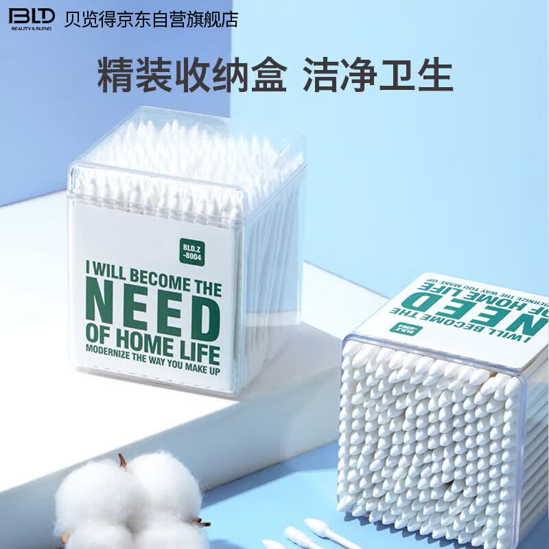 贝览得（beautyblend）双头棉签 成人掏耳朵化妆清洁消毒棉棒 精装收纳盒款400头/200支怎么看?