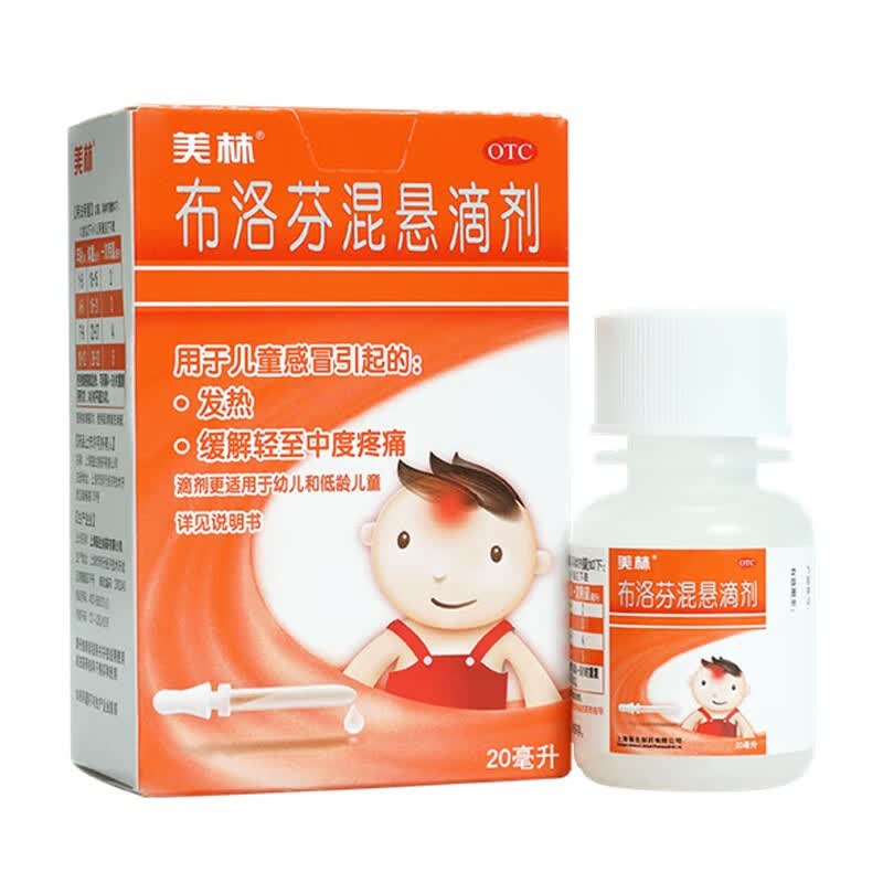 20毫升滴管型儿童小孩儿感冒发烧退热布洛芬口服悬液退烧药小美林