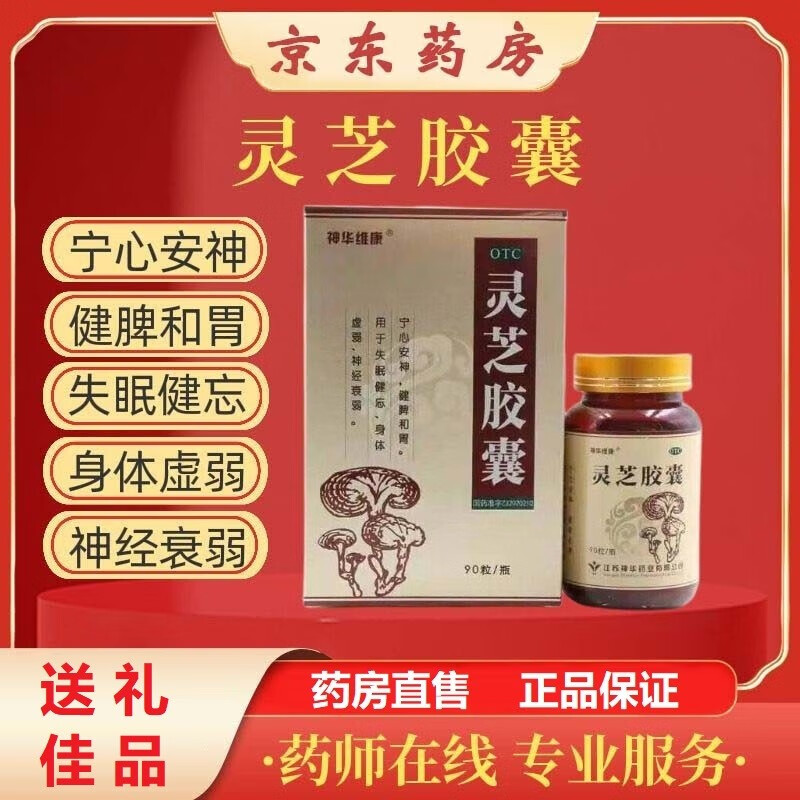 安神失眠药神经衰弱睡不着可搭配仁同堂雪寿康正气保宝灵芝益寿i胶囊