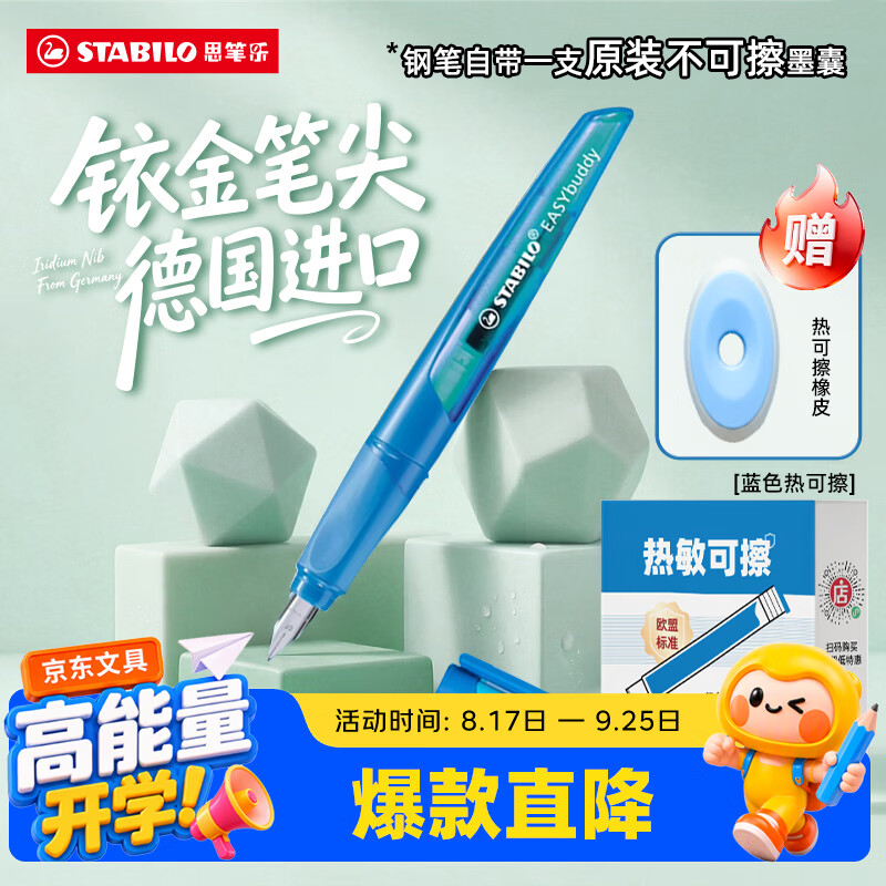 思笔乐（STABILO）【开学必备】成长乐钢笔热可擦套装 深浅蓝 小学生三年级练字书法儿童礼物 送蓝色墨囊