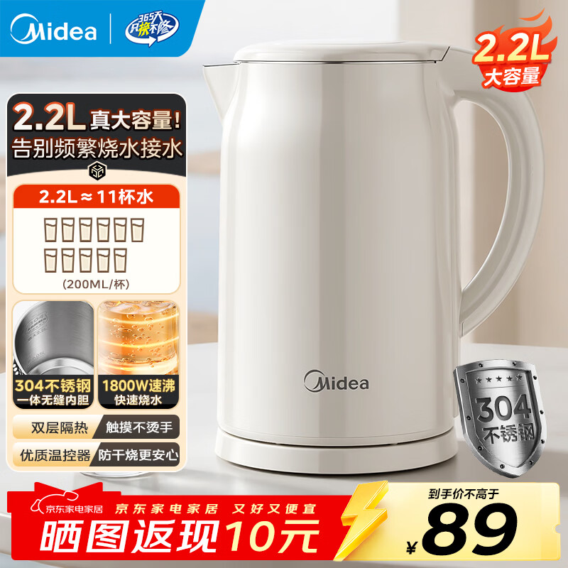 美的（Midea）电热水壶大功率速沸烧水壶食品级304不锈钢一体无缝内胆2.2L大容量0涂层开水壶养生壶双层隔热防烫 2.2L 【1800W速沸】-304不锈钢
