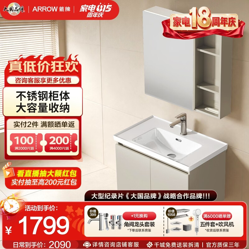 箭牌（ARROW）杏韵智能浴室柜陶瓷一体盆2026新款洗手盆柜组合铝合金多功能收纳 【经典款 80cm】不锈钢蜂窝铝+大容量收纳