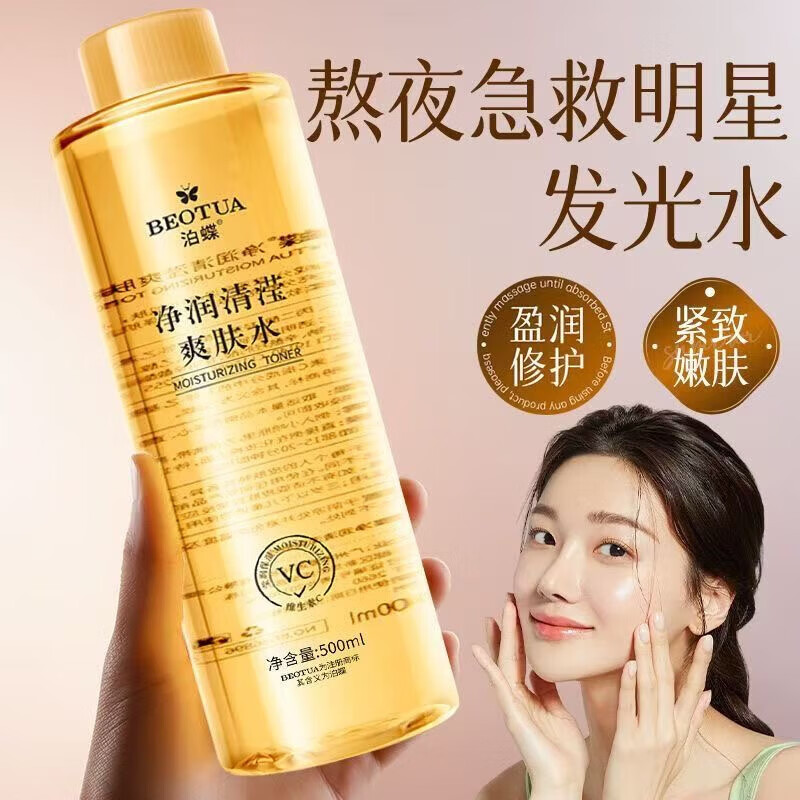 VC爽肤水清滢补水保湿喷雾维C精华液护肤化妆水抖音同款 丝瓜爽肤水500ml*1瓶