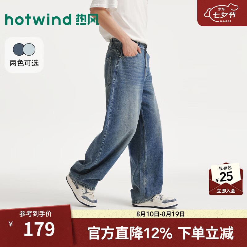 热风（Hotwind）男士牛仔裤2026年秋季新款气球牛仔裤宽松腿型时尚通勤弯刀裤七夕 06兰色 30