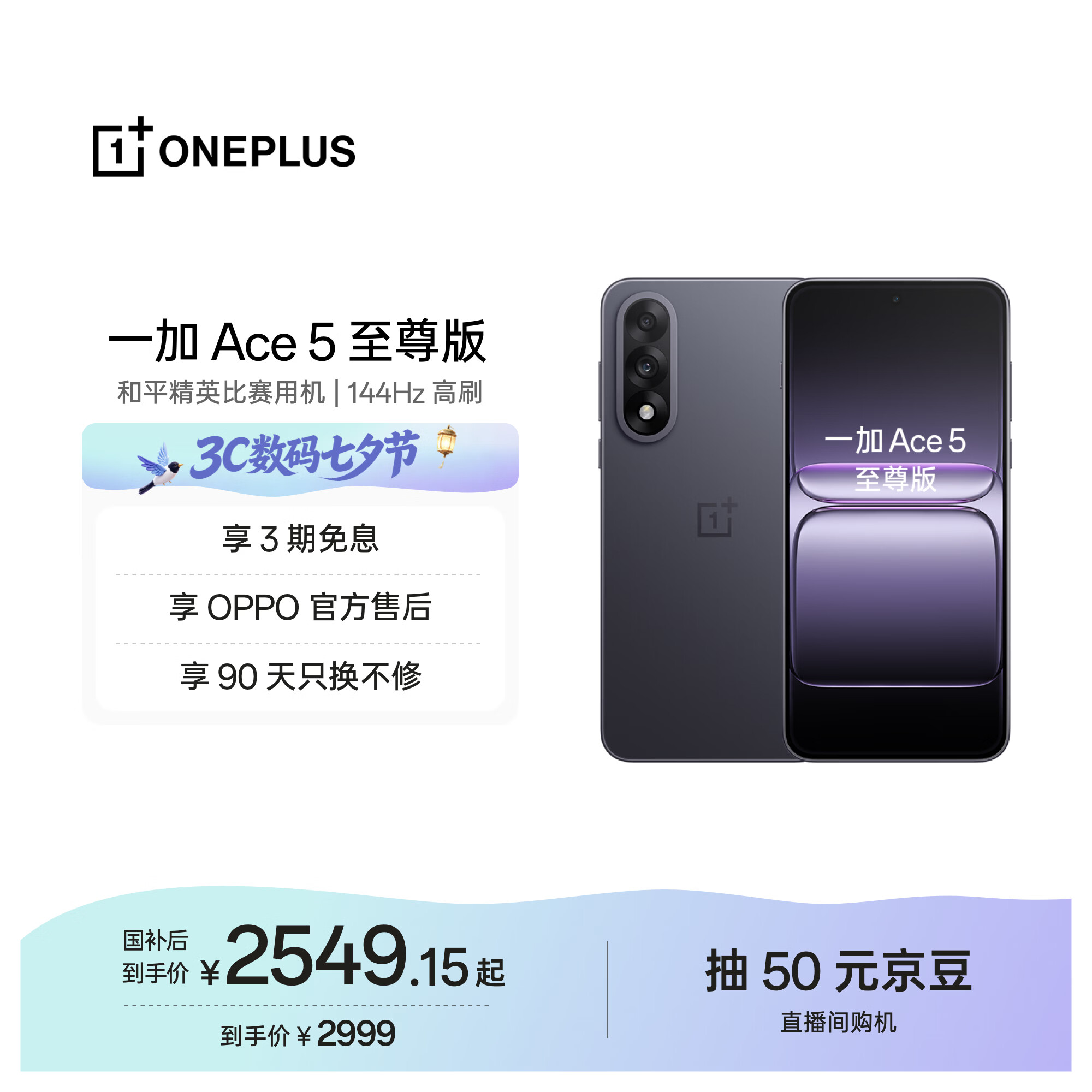 一加 Ace 5 至尊版 12GB+512GB 幻影黑 oppo 天玑 9400+ 风驰游戏内核 游戏电竞性能手机 国家补贴