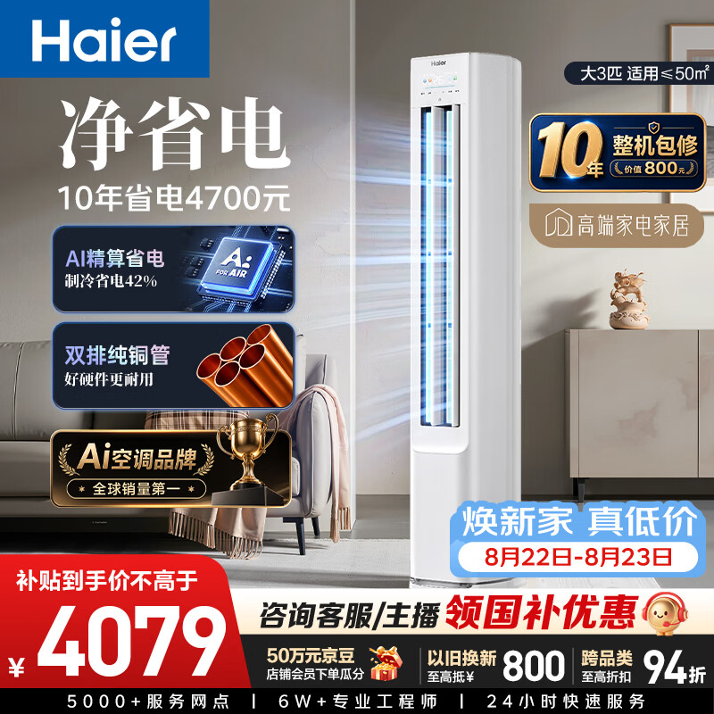 海尔旗舰店空调 2049元，海尔自营空调 4704元 - 86线报