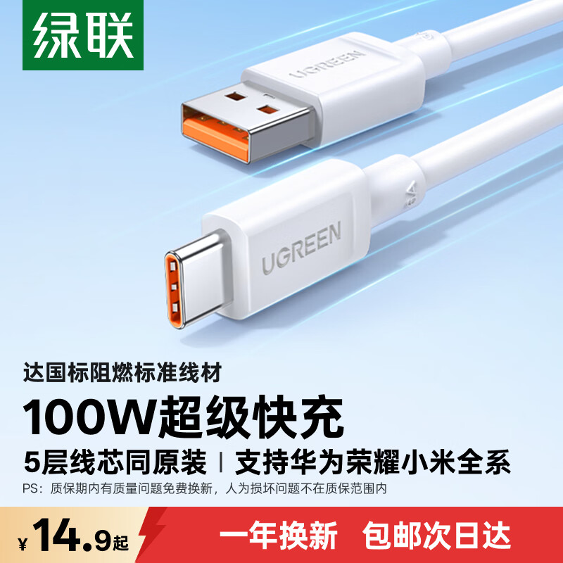 绿联Type-C数据线6A适用华为荣耀超级快充100W/88W/66W/40W充电线Pura90/80/Mate70小米安卓手机平板
