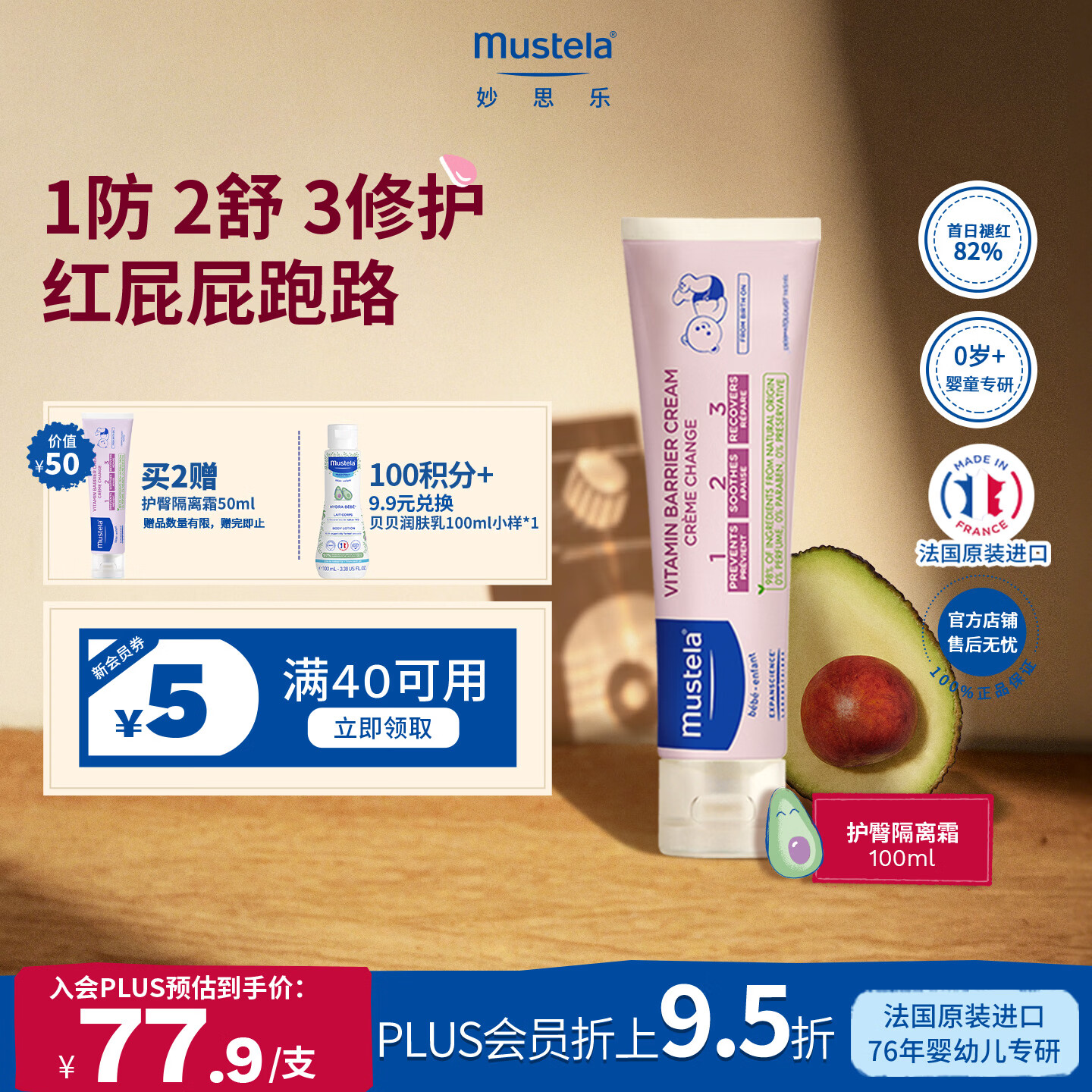 妙思乐护臀膏100ml 37.6元 - 86线报