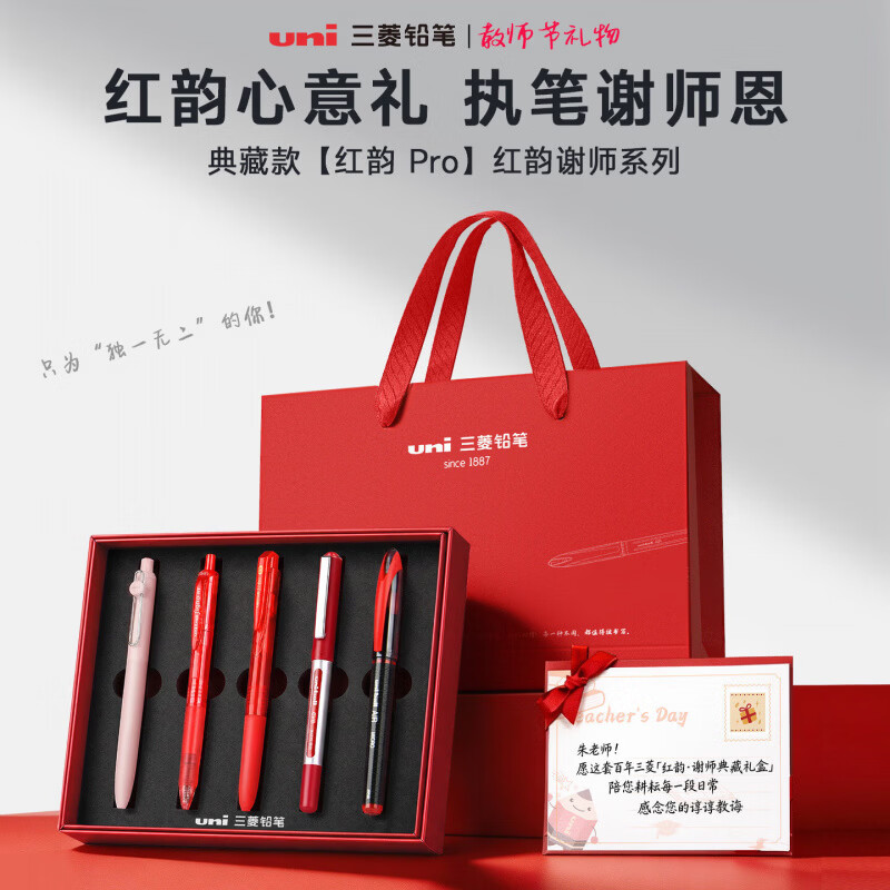 三菱高端红笔礼盒套装 42元 - 86线报