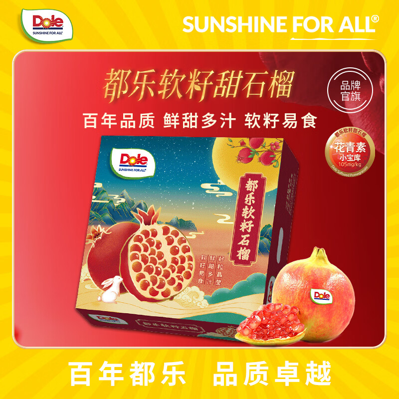 都乐突尼斯软籽石榴4.2斤装中果约6-8粒 29.9元 - 86线报