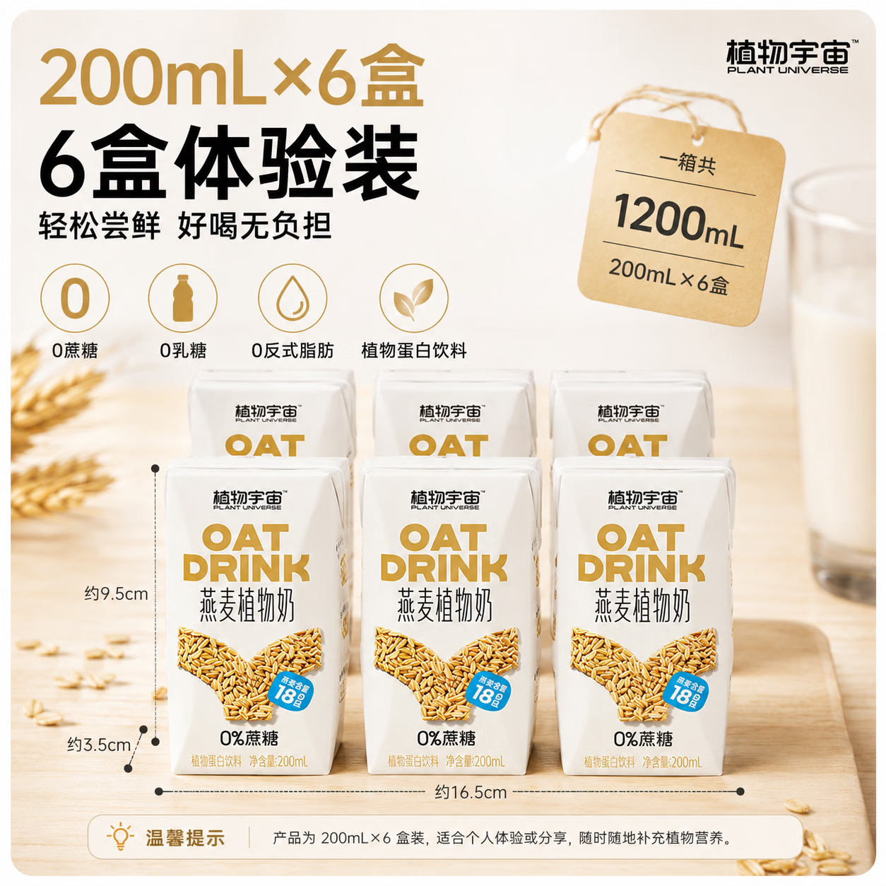 植物宇宙燕麦奶植物蛋白膳食纤维早餐奶 200mL×24盒|整箱囤货装