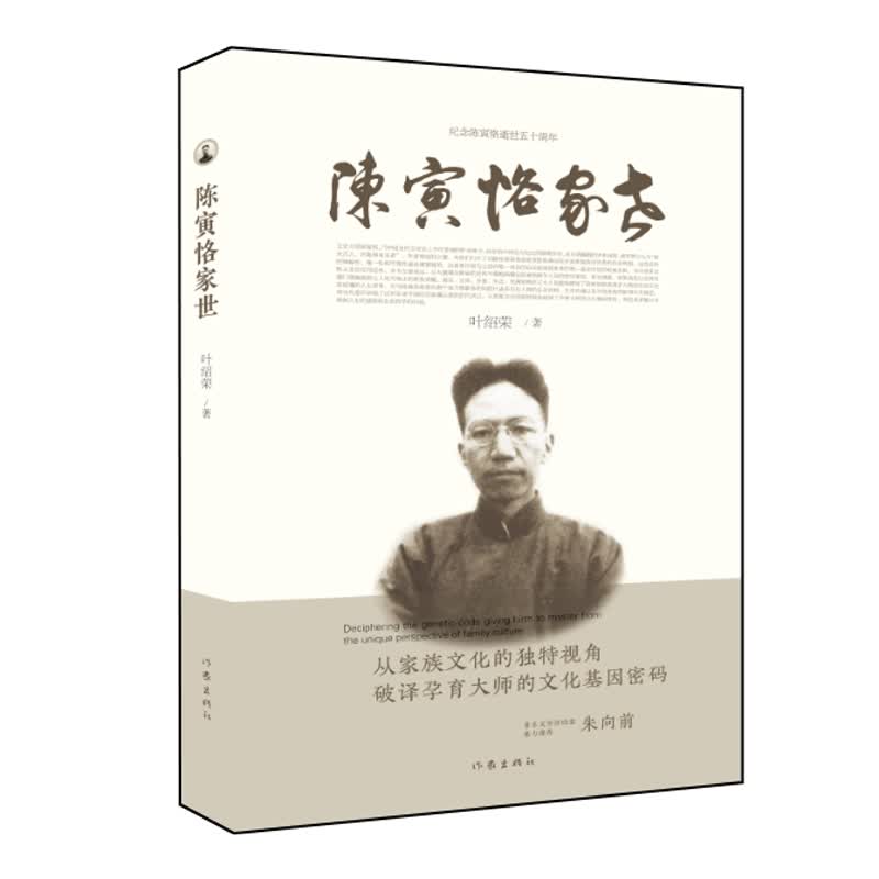 陈寅恪家世 布克正版