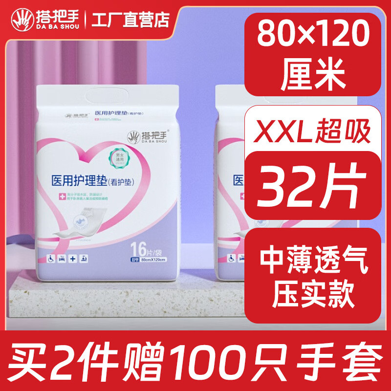 搭把手加厚成人护理垫老人用纸尿垫多功能姨妈一次性隔尿垫产褥垫 医用级80*120中薄款32片