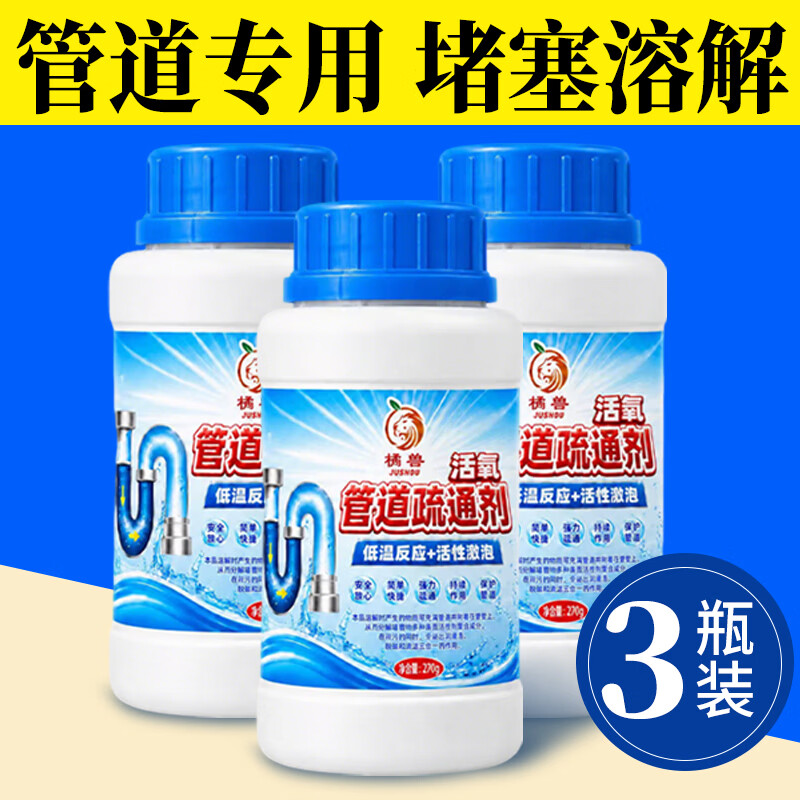橘兽管道疏通剂强力溶解厨房厕所堵塞神器 实惠款【管道疏通专用】2瓶装
