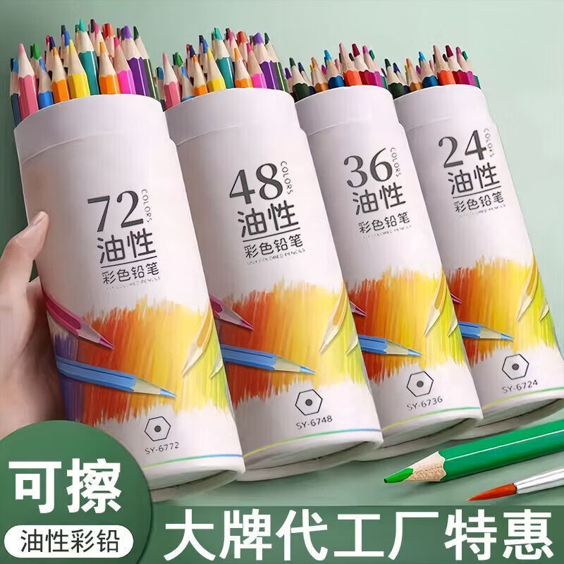 CRHMMFLF彩色铅笔可擦油性彩铅笔手绘画笔小学生画笔彩笔 餸卷笔刀:国风彩铅【桶装24色】活动中 【彩铅笔】橡皮可擦