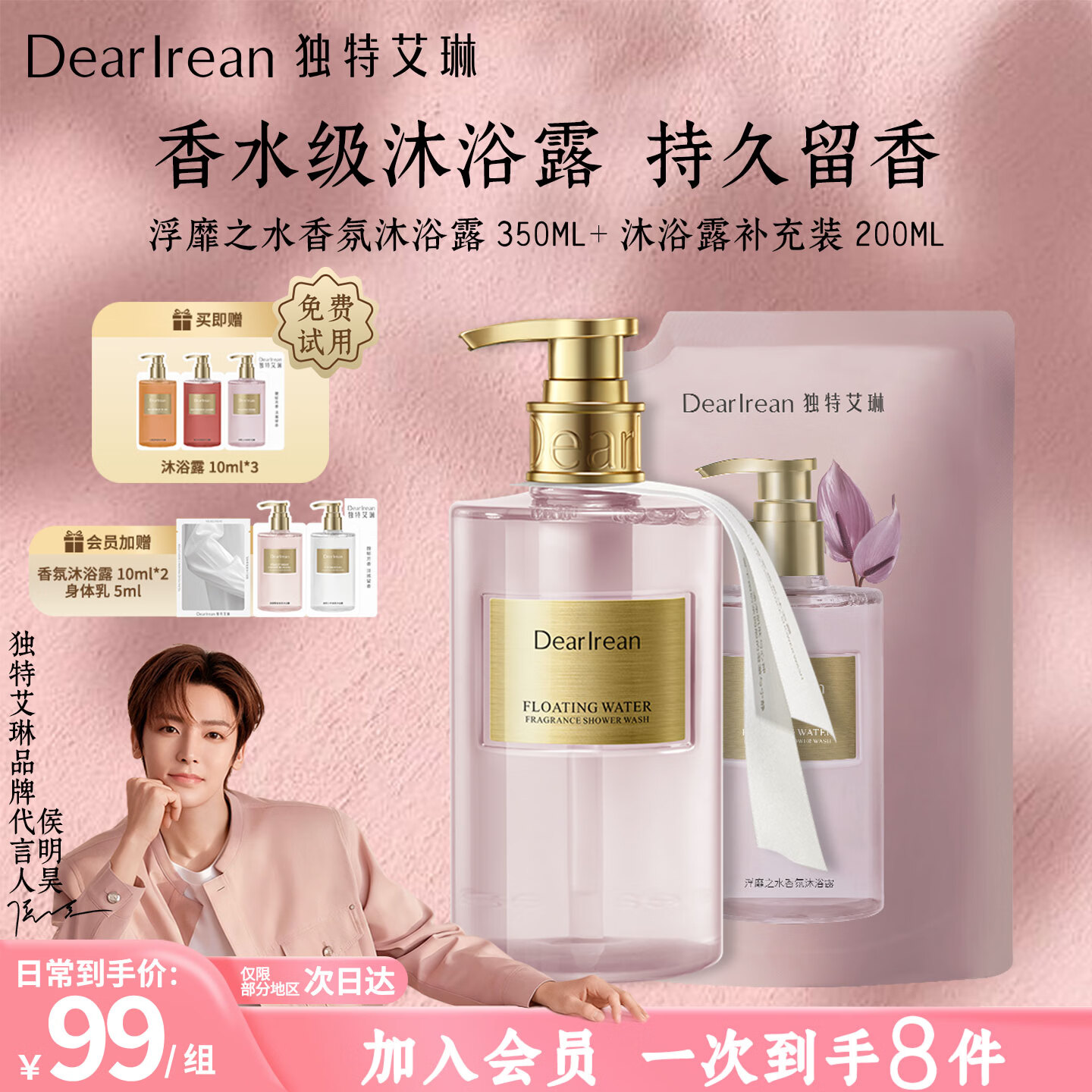 独特艾琳(Dear lrean)【双十一抢先购】香氛沐浴露男女士通用持久留香保湿氨基酸淋浴露 浮靡之水350ml*1+200ml*1补充装(到手600ml含赠品) 京东折扣/优惠券