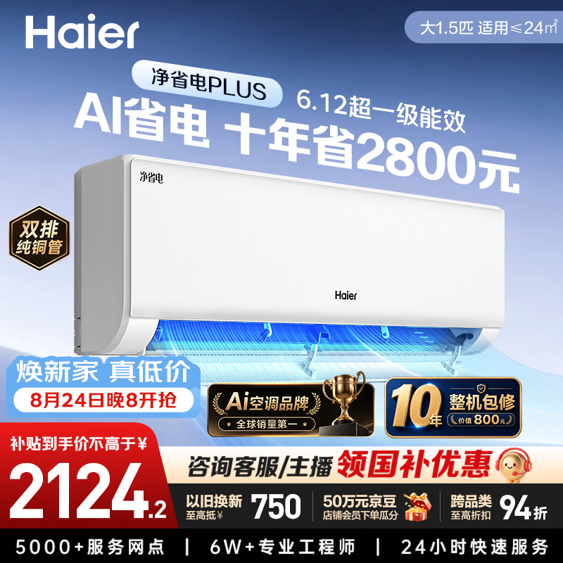 海尔空调 净省电plus大1.5匹挂机【外机双排纯铜管】变频壁挂式  国家补贴 KFR-35GW/E1-1Plus