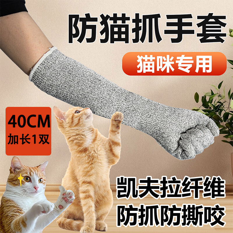 防咬防抓手套宠物仓鼠鳄龟松鼠咬乌龟爬宠猫咪儿童实验室小鼠 【40cm加长】【5双】防猫抓咬手套【均码】 均码 京东折扣/优惠券
