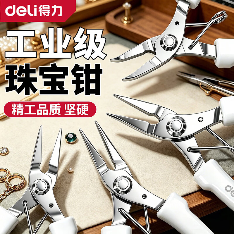 得力（deli）迷你珠宝首饰尖嘴钳手工钳子电工钳子饰品手动diy工具夹持固定 【专业级-尖嘴钳】绕线串珠夹持弯折