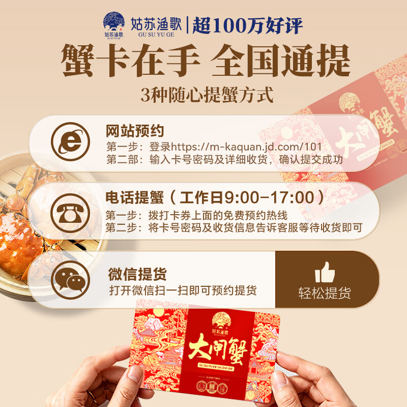 【礼券】姑苏渔歌大闸蟹礼券螃蟹券蟹卡礼盒礼品卡节日送礼提货券 6888型 4.0公3.0母 4对 8只