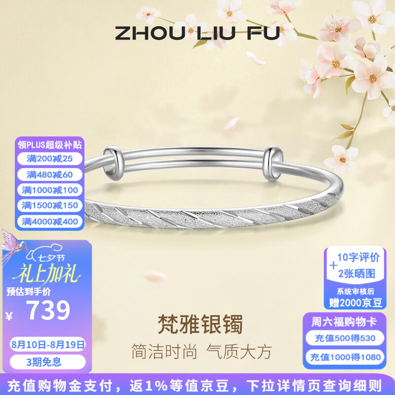 周六福S999足银满天星实心活口手镯约20g 380.54元 - 86线报