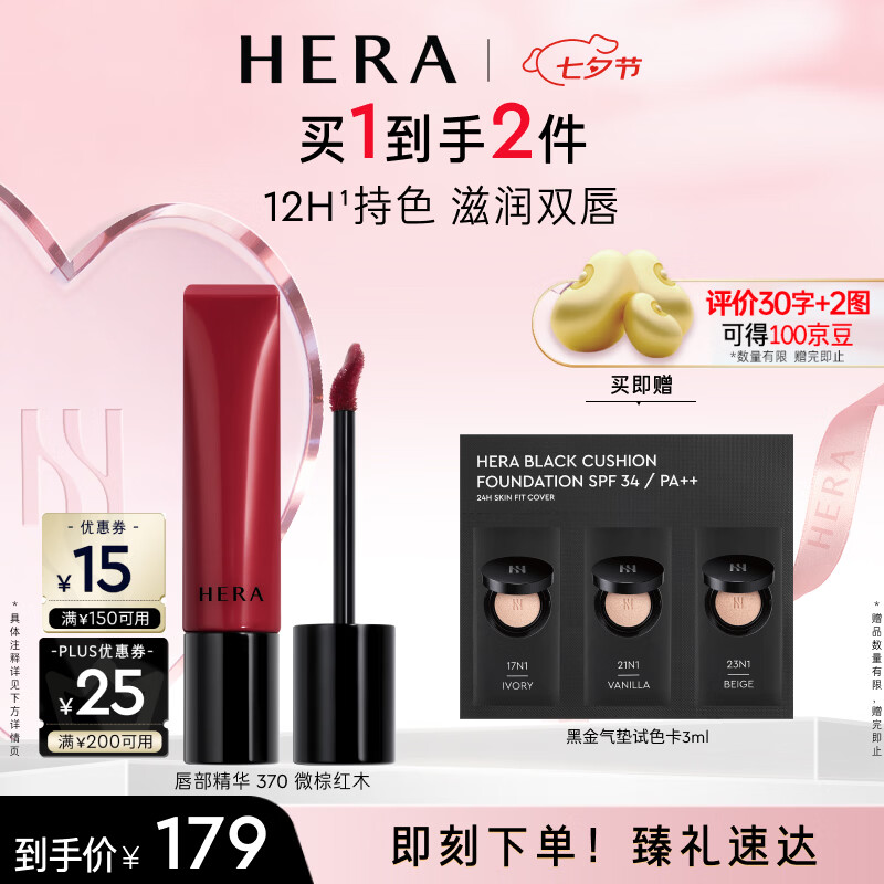 赫妍(HERA)炫色光耀唇部精华水光轻盈润泽持色轻薄不黏腻七夕情人节生日礼物 唇部精华 370 微棕红木