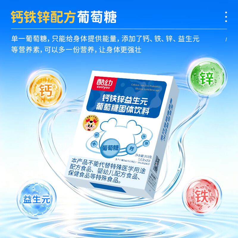 酷幼钙铁锌益生元葡萄糖婴幼儿婴儿宝宝儿童成人妈妈葡萄糖粉 钙铁锌益生元(1盒装 多盒更优惠) 20袋*1盒