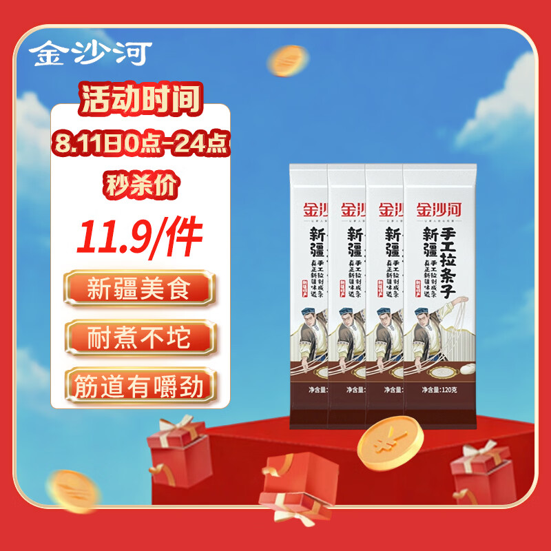 金沙河挂面 新疆手工拉条子120g*4拉面炒面拌面焖面筋道有嚼劲久煮不坨