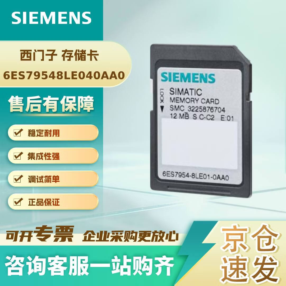 西门子6ES79548LE040AA0 SIMATIC S7 存储卡 12 MB 用于 S7-1x00 CPU