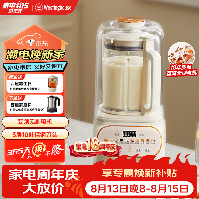 西屋无刷破壁机家用豆浆机加热全自动榨汁机变频降噪柔音触控彩屏辅食机 WPB15J11-W